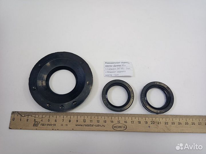 Набор сальников Днепр заднего моста