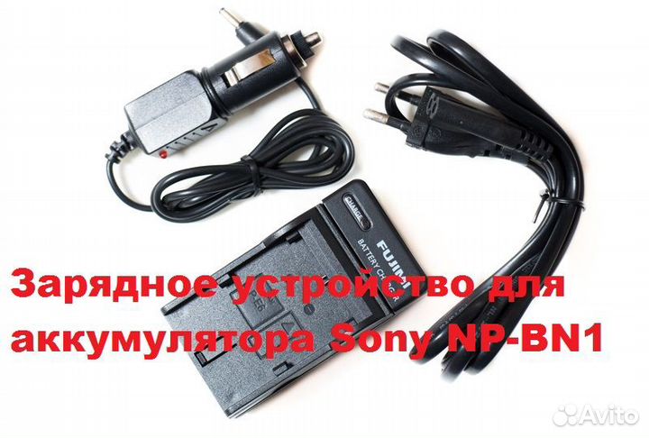 Зарядка с авто адаптером для аккумулятора Sony BN1