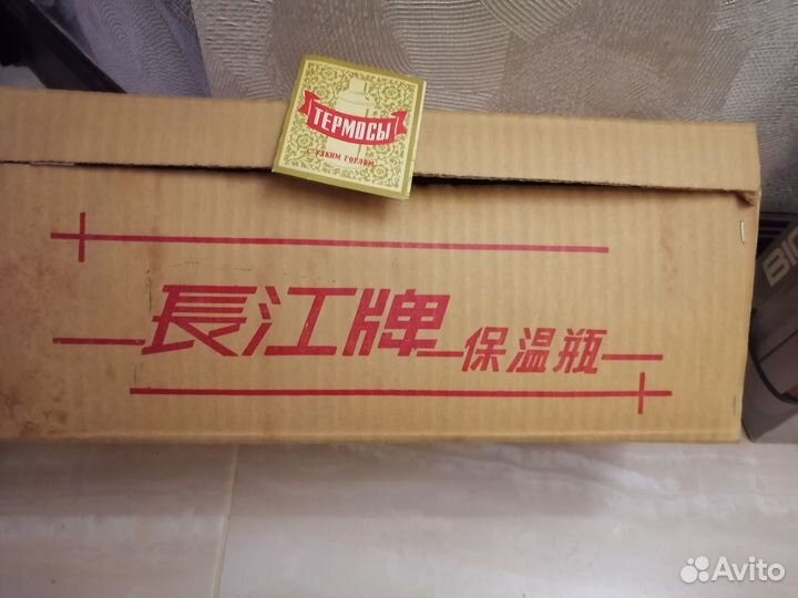 Термос китайский СССР