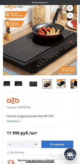 Плитка индукционная Olto HP-201I новая