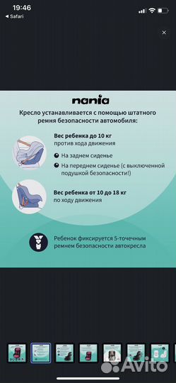 Детское автокресло Nania