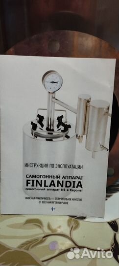 Самогонный аппарат 