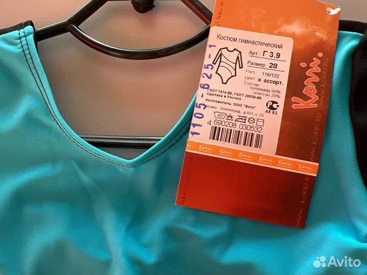 Гимнастический костюм