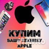 Скупка техники Apple/iPhone/MacBook/Apple Watch