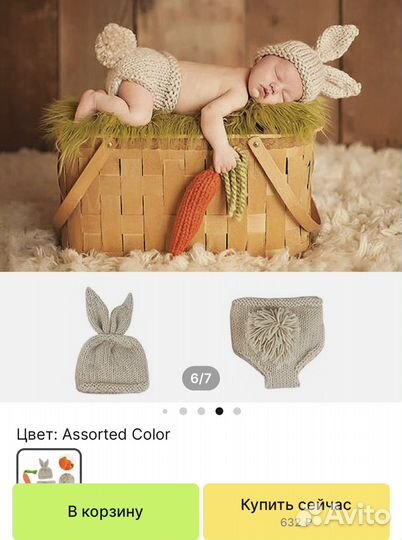 Реквизит для фотосессии малыша