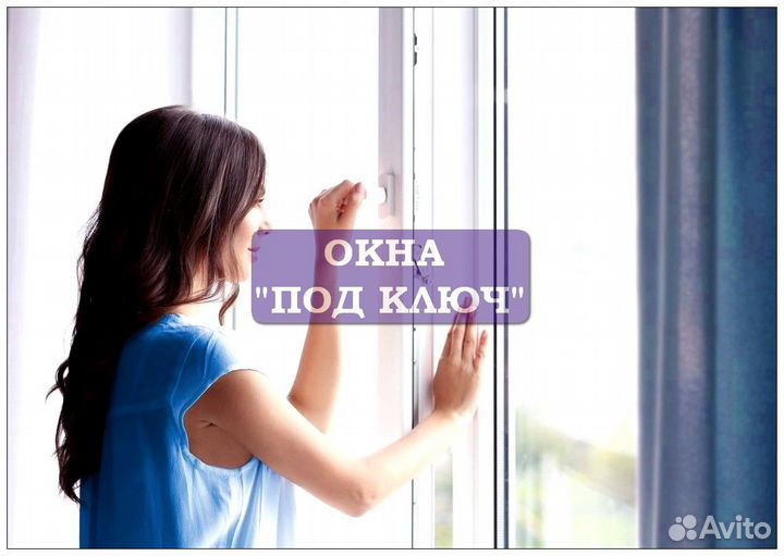 Пластиковые окна