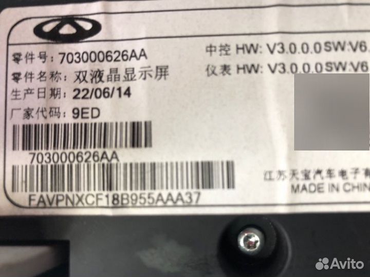 Панель приборов Chery Tiggo 7 Pro Max sqrf4J16