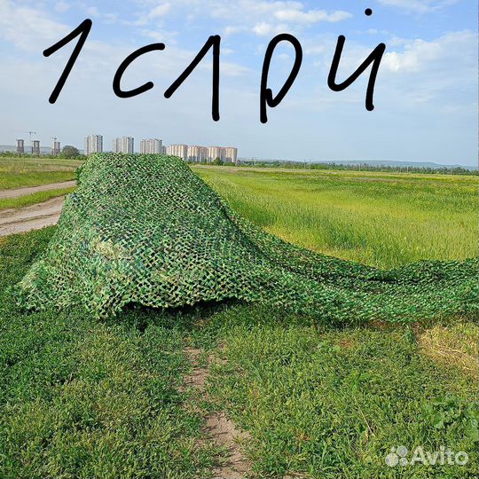 Сеть маскировочная Кохон