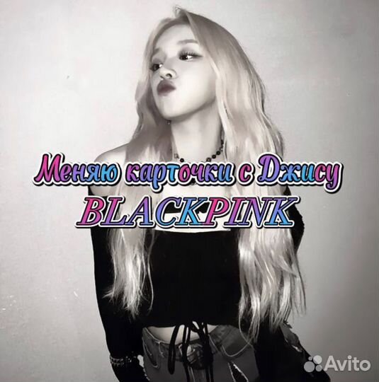 Карточки blackpink