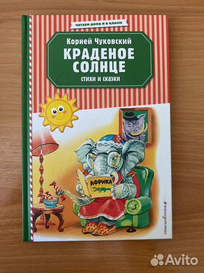 Чуковский сказки