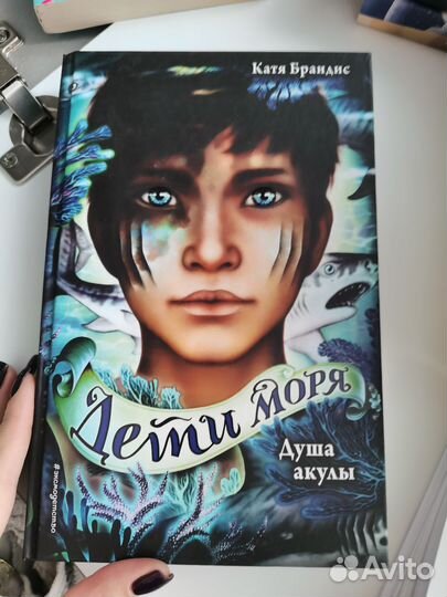 Катя брандис. Дети моря