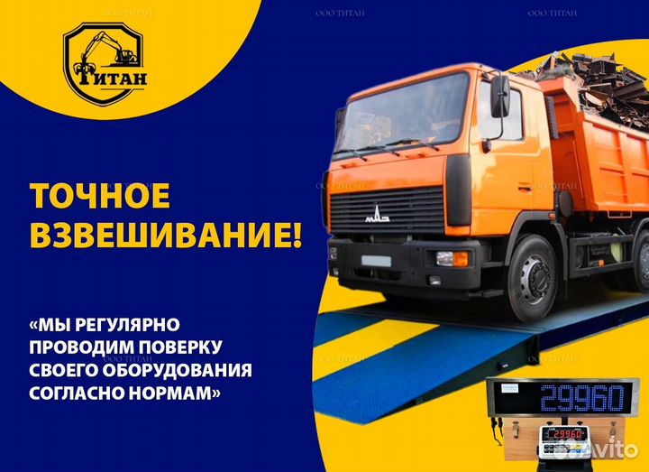 Прием металлолома / Прием лома / Демонтаж