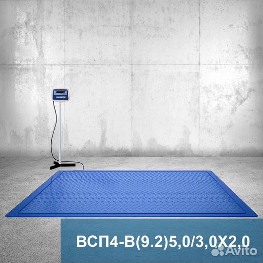 Весы платформенные всп4 5000.2В9 3000*2000