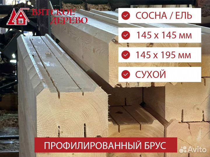Профилированный брус под проект