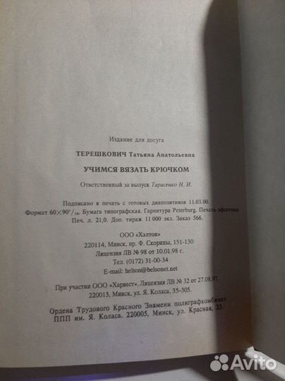 Книга учимся вязать крючком