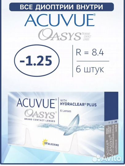 Двухнедельные Контактные линзы acuvue -1,25