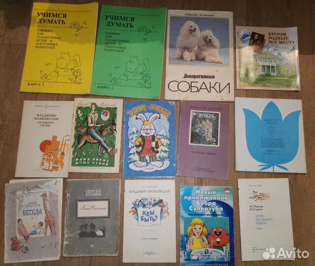 Детские советские книжки СССР, 1980-1999 г