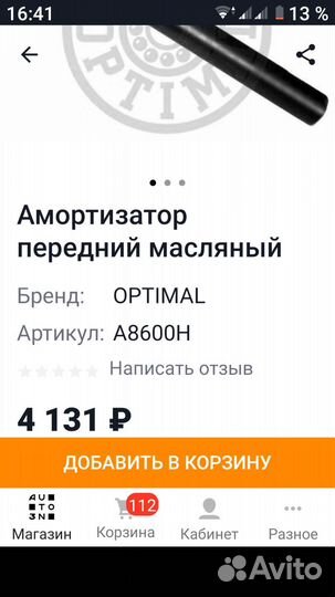 Амортизаторы