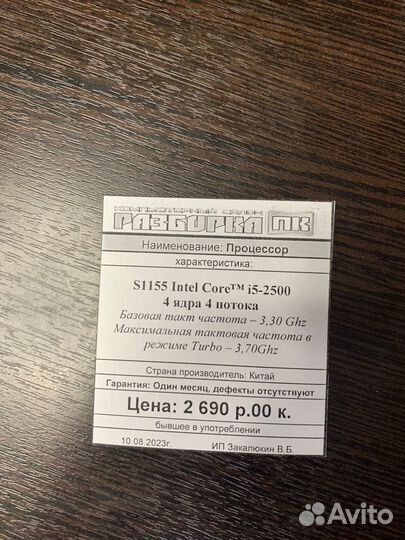 Процессор S1155 Intel Core i5-2500