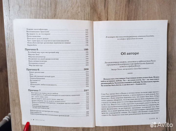 Стив Росс. Оливия Роузвуд. Йога Счастья. 2011 г