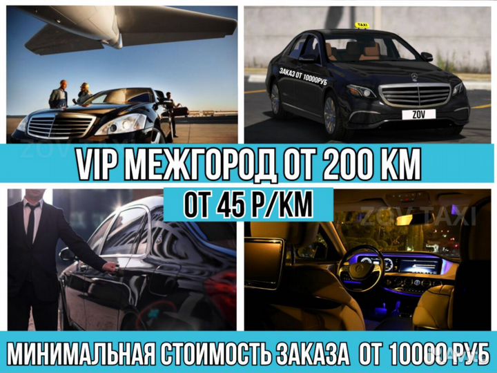 Междугороднее такси /трансфер /межгород