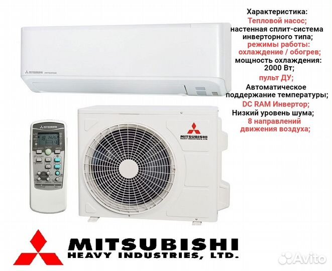 Сплит система Mitsubishi инвертор 7 до 21 кв²