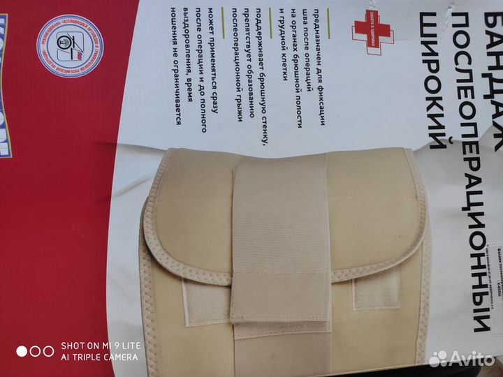 Бандаж послеоперац. колостомы