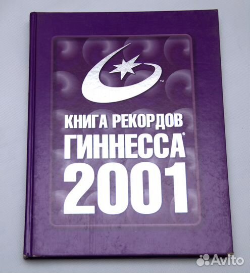 Книга рекордов Гиннесса