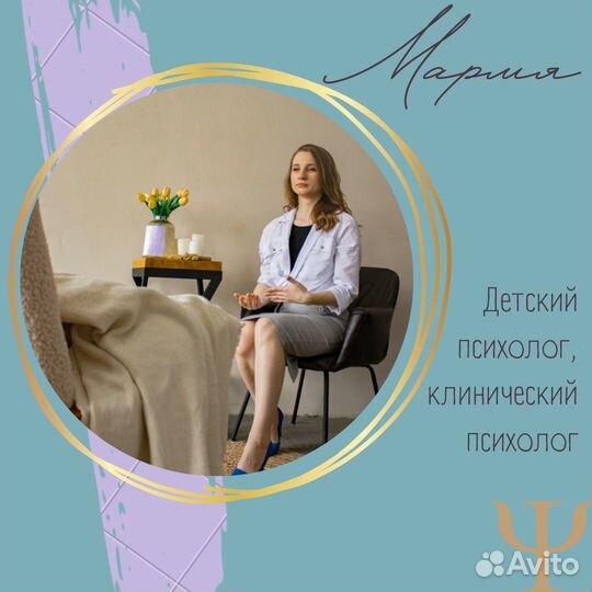 Детский психолог