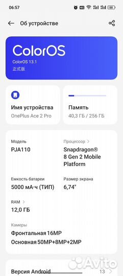 OnePlus Ace 2 Pro, 12/256 ГБ