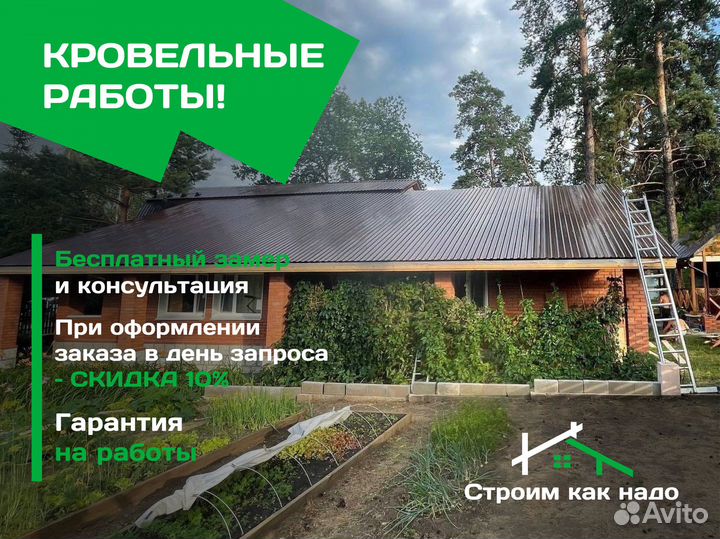 Кровельные работы, Монтаж кровли, Кровля, Крыша