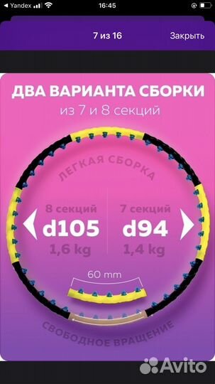 Обруч для похудения