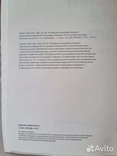 Пособие для подготовки к Егэ по английскому языку