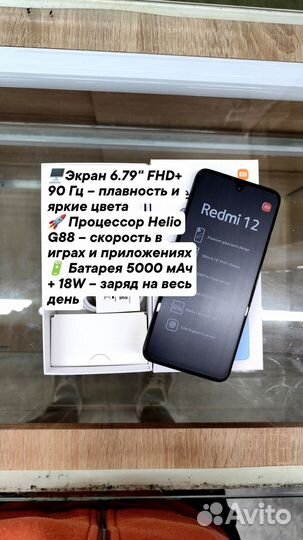Xiaomi Redmi 12, 4/128 ГБ