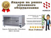 Гриль Salamander Hurakan HKN-SLE582