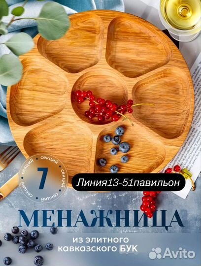 Менажница деревянная бук