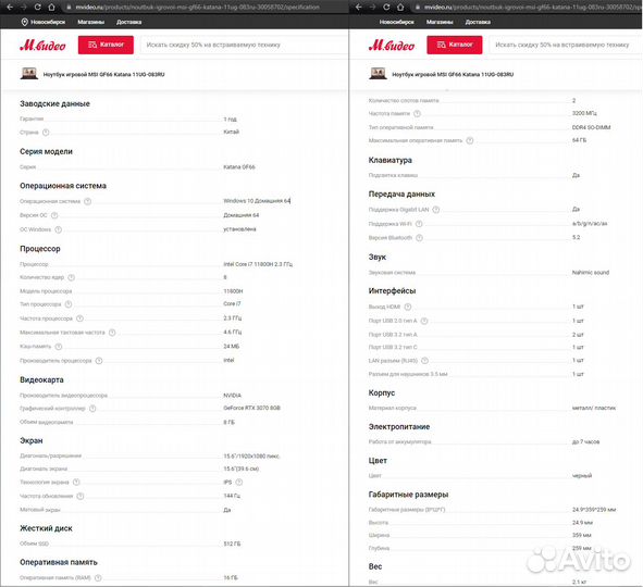 Игровой ноутбук MSI GF66 Katana (i7, rtx3070)