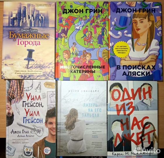 Книги для подростков: Грин, Фрей, Зусак, др