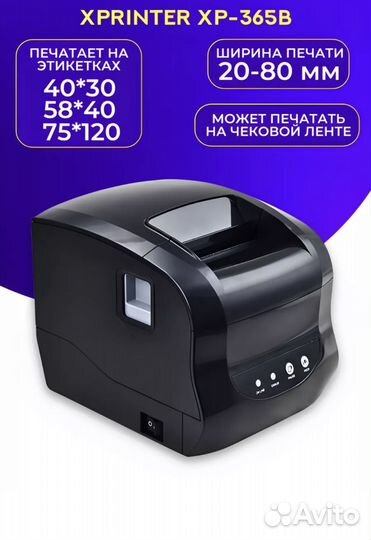 Термопринтер xprinter 365b