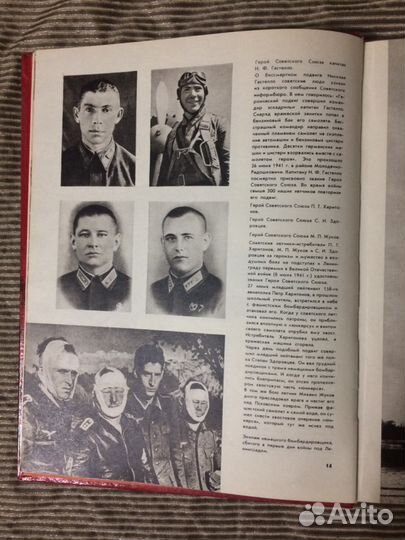 Великая Отечественная война.1941-1945.Фотоальбом