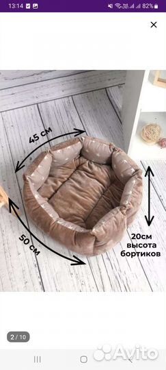 Лежанка для животных