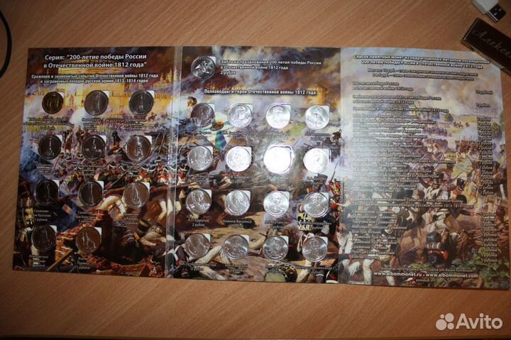 Набор Бородино 28 монет в альбоме