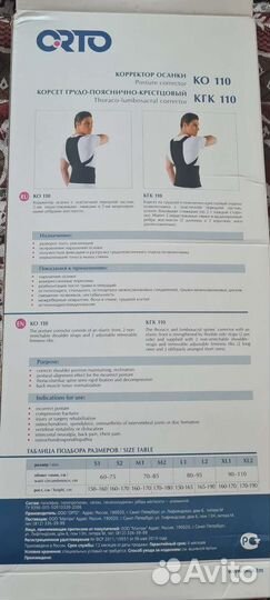 Корректор осанки