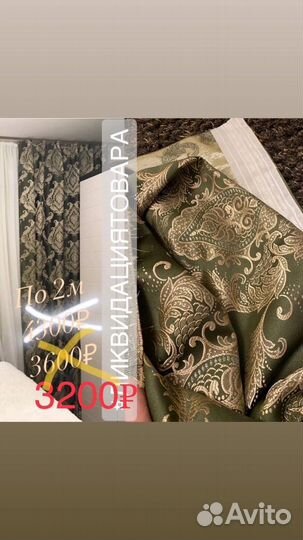 Шторы готовые новые