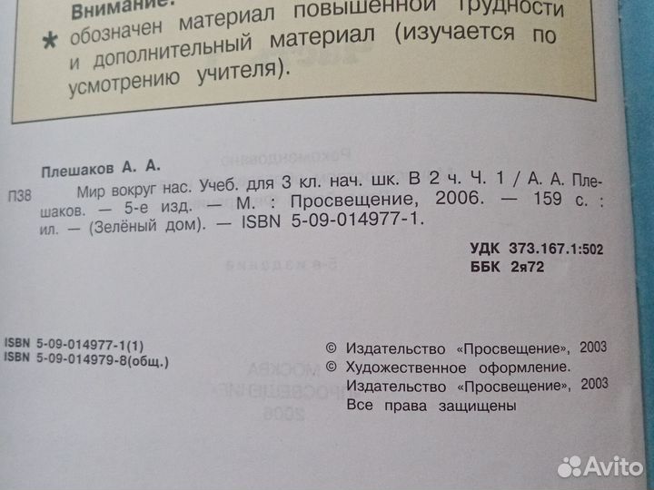 Учебник Мир вокруг нас 3 класс Плешаков