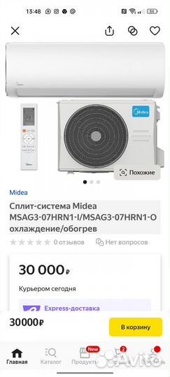 Кондиционер Midea