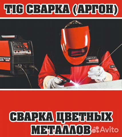 Аргон. Сварка алюминия, и других цветных металлов