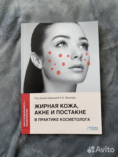 Книги косметика и медицина