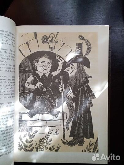 Хоббит. СССР