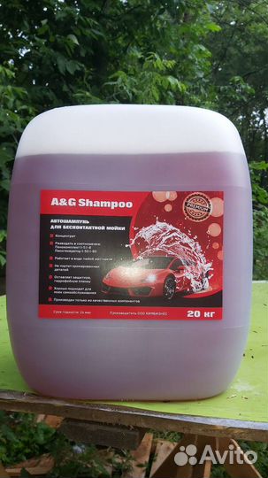 Автошампунь для бесконтактной мойки